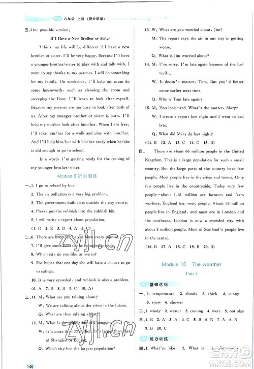 广西师范大学出版社2022新课程学习与测评同步学习八年级英语上册外研版答案