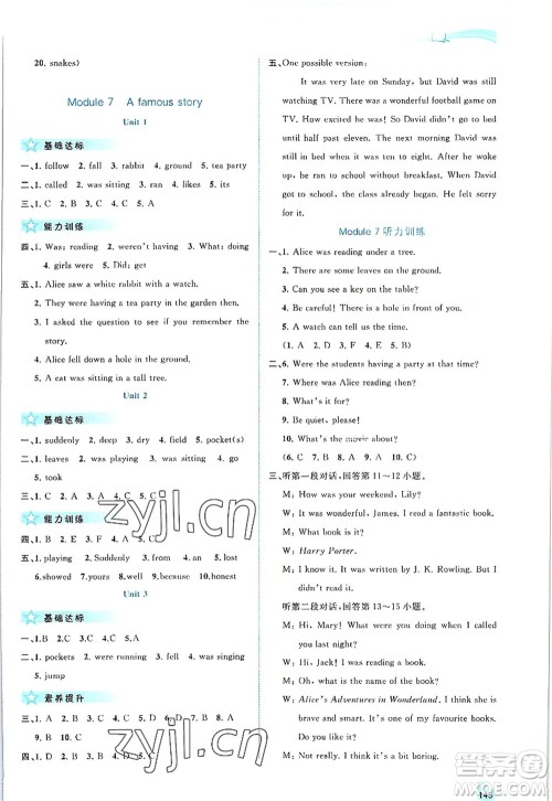 广西师范大学出版社2022新课程学习与测评同步学习八年级英语上册外研版答案