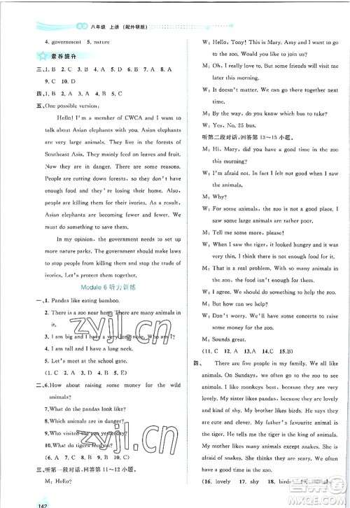 广西师范大学出版社2022新课程学习与测评同步学习八年级英语上册外研版答案