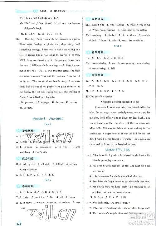 广西师范大学出版社2022新课程学习与测评同步学习八年级英语上册外研版答案
