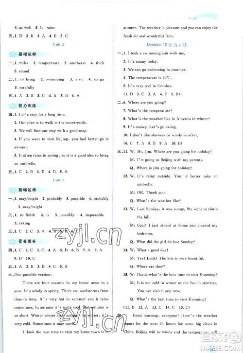 广西师范大学出版社2022新课程学习与测评同步学习八年级英语上册外研版答案