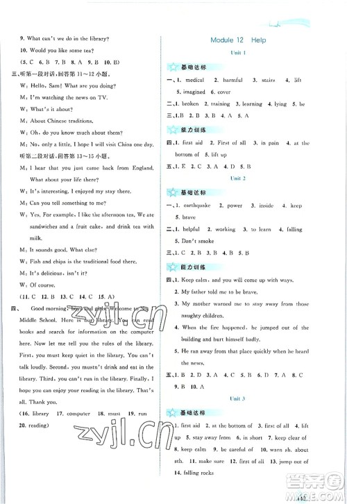 广西师范大学出版社2022新课程学习与测评同步学习八年级英语上册外研版答案