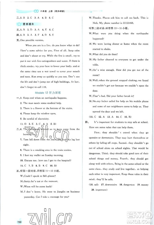 广西师范大学出版社2022新课程学习与测评同步学习八年级英语上册外研版答案