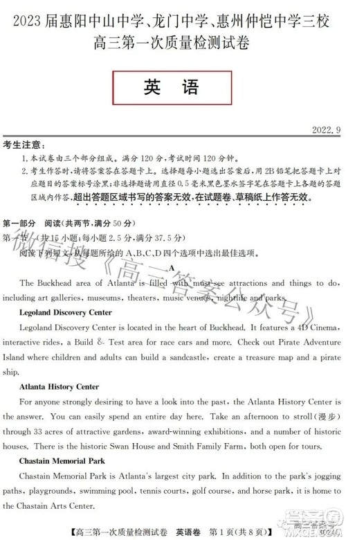 2023届惠阳中山龙门中学惠舟仲恺中学三校高三第一次质量检测试卷英语试题及答案 2023届惠阳中山龙门中学惠舟仲恺中学三校高三第一次质量检测试卷英语试题及答案
