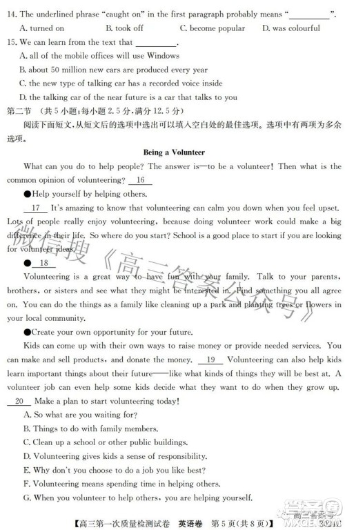 2023届惠阳中山龙门中学惠舟仲恺中学三校高三第一次质量检测试卷英语试题及答案 2023届惠阳中山龙门中学惠舟仲恺中学三校高三第一次质量检测试卷英语试题及答案