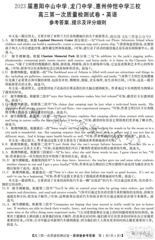 2023届惠阳中山龙门中学惠舟仲恺中学三校高三第一次质量检测试卷英语试题及答案 2023届惠阳中山龙门中学惠舟仲恺中学三校高三第一次质量检测试卷英语试题及答案