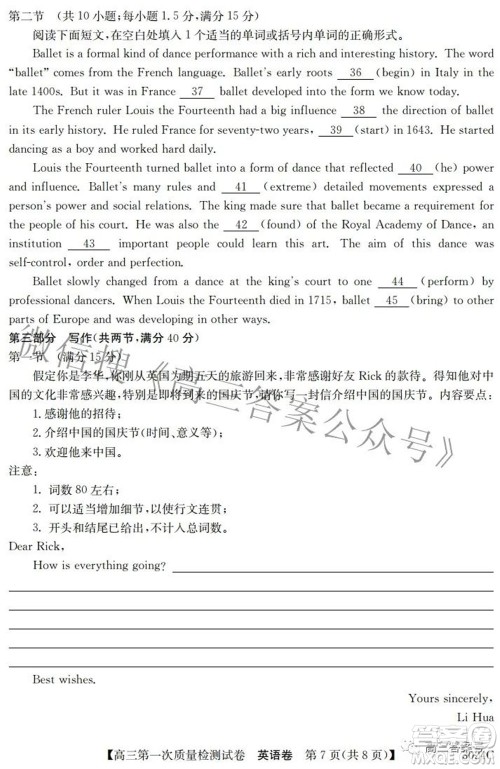 2023届惠阳中山龙门中学惠舟仲恺中学三校高三第一次质量检测试卷英语试题及答案 2023届惠阳中山龙门中学惠舟仲恺中学三校高三第一次质量检测试卷英语试题及答案