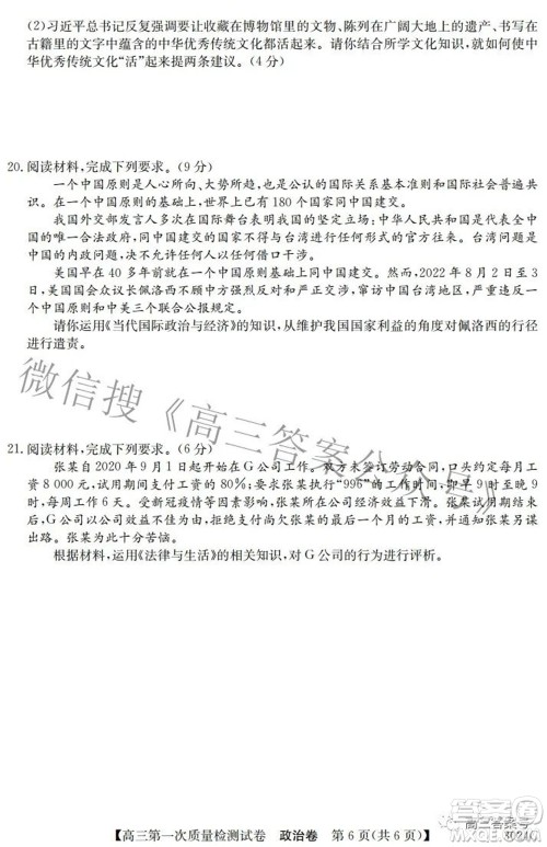 2023届惠阳中山龙门中学惠舟仲恺中学三校高三第一次质量检测试卷政治试题及答案
