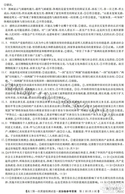 2023届惠阳中山龙门中学惠舟仲恺中学三校高三第一次质量检测试卷政治试题及答案