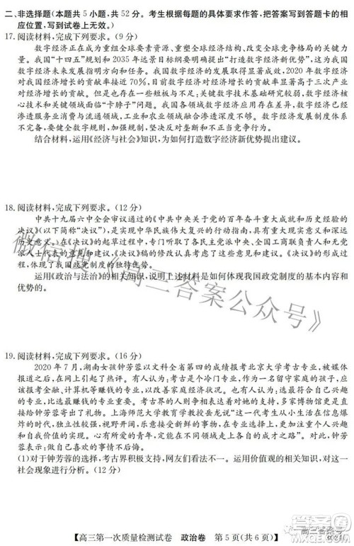 2023届惠阳中山龙门中学惠舟仲恺中学三校高三第一次质量检测试卷政治试题及答案