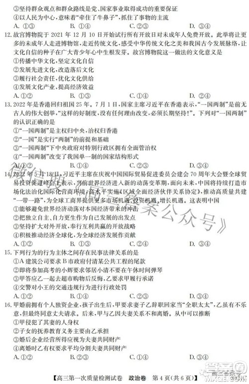 2023届惠阳中山龙门中学惠舟仲恺中学三校高三第一次质量检测试卷政治试题及答案