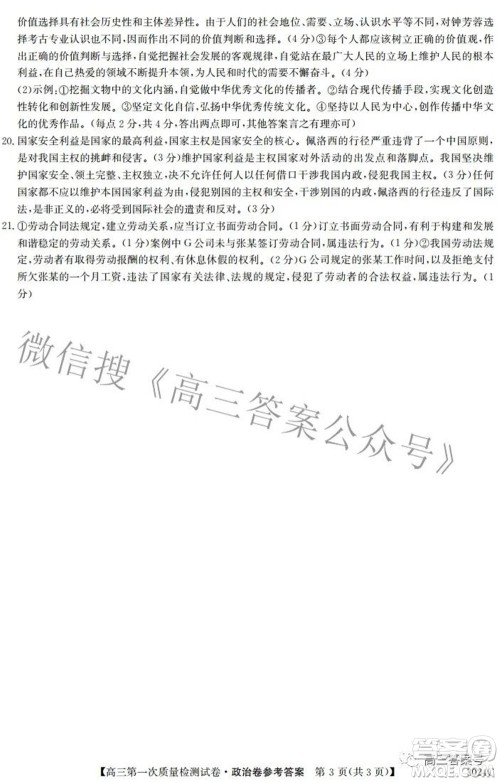 2023届惠阳中山龙门中学惠舟仲恺中学三校高三第一次质量检测试卷政治试题及答案