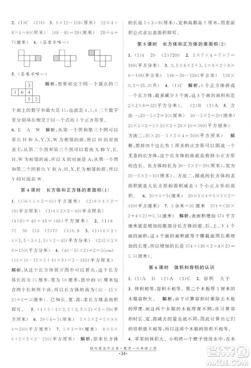 江苏凤凰美术出版社2022欧啦提优作业本六年级上册数学苏教版参考答案 江苏凤凰美术出版社2022欧啦提优作业本六年级上册数学苏教版参考答案