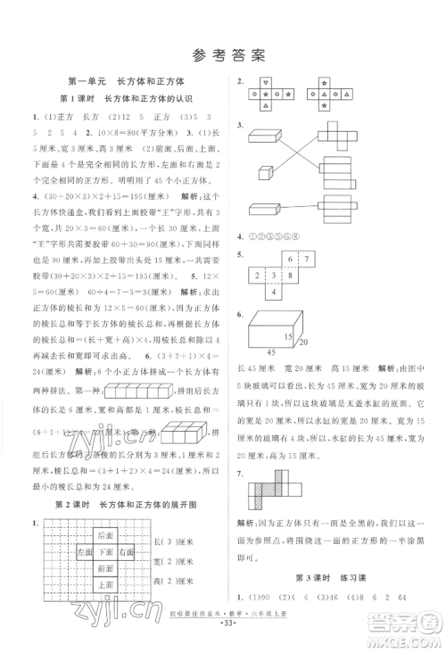 江苏凤凰美术出版社2022欧啦提优作业本六年级上册数学苏教版参考答案