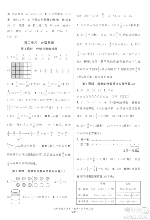 江苏凤凰美术出版社2022欧啦提优作业本六年级上册数学苏教版参考答案 江苏凤凰美术出版社2022欧啦提优作业本六年级上册数学苏教版参考答案