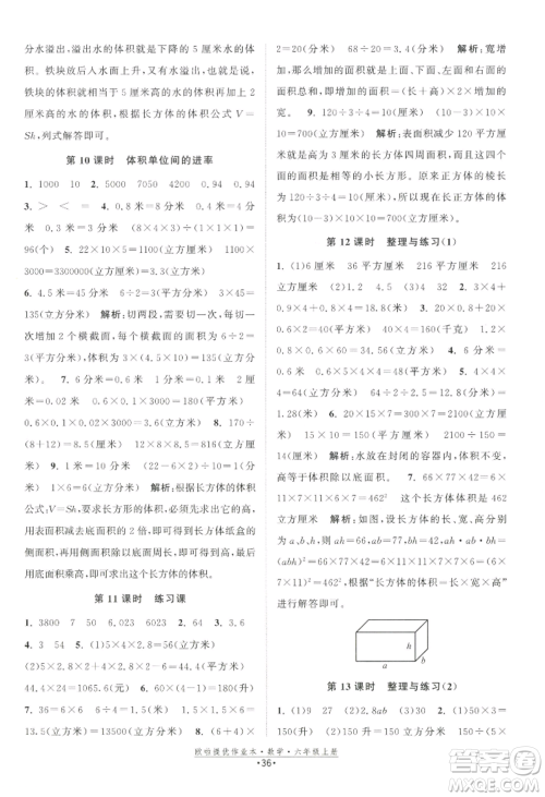 江苏凤凰美术出版社2022欧啦提优作业本六年级上册数学苏教版参考答案 江苏凤凰美术出版社2022欧啦提优作业本六年级上册数学苏教版参考答案