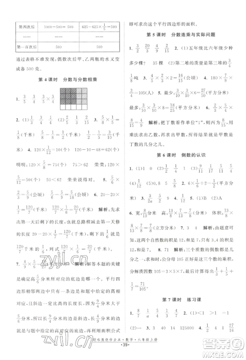江苏凤凰美术出版社2022欧啦提优作业本六年级上册数学苏教版参考答案 江苏凤凰美术出版社2022欧啦提优作业本六年级上册数学苏教版参考答案