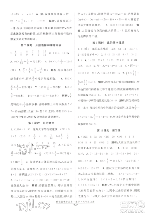 江苏凤凰美术出版社2022欧啦提优作业本六年级上册数学苏教版参考答案