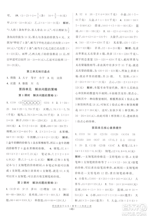 江苏凤凰美术出版社2022欧啦提优作业本六年级上册数学苏教版参考答案