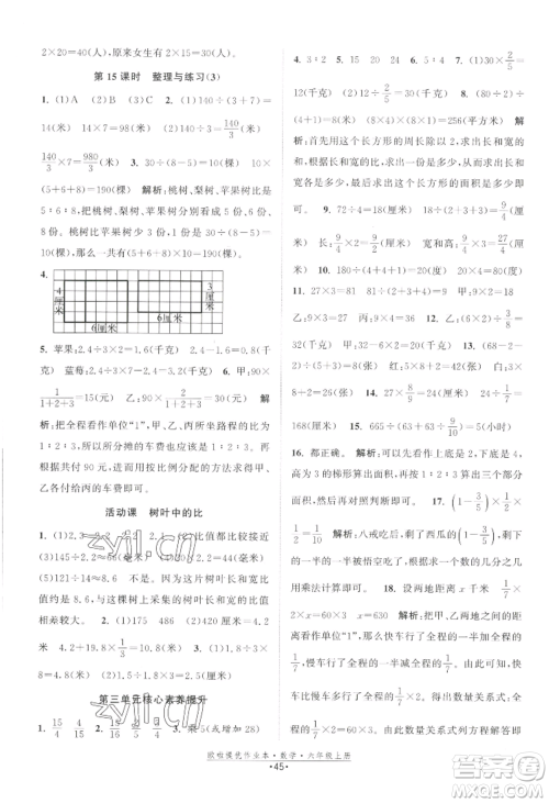 江苏凤凰美术出版社2022欧啦提优作业本六年级上册数学苏教版参考答案 江苏凤凰美术出版社2022欧啦提优作业本六年级上册数学苏教版参考答案