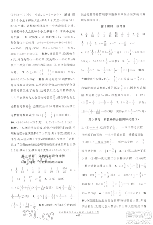 江苏凤凰美术出版社2022欧啦提优作业本六年级上册数学苏教版参考答案 江苏凤凰美术出版社2022欧啦提优作业本六年级上册数学苏教版参考答案