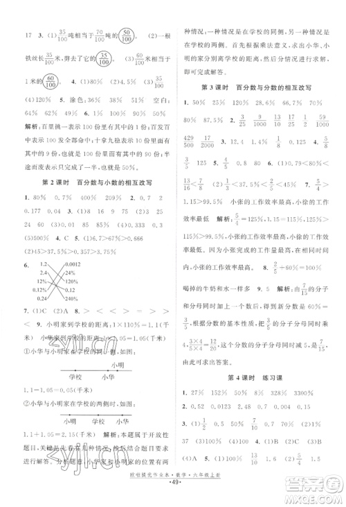 江苏凤凰美术出版社2022欧啦提优作业本六年级上册数学苏教版参考答案 江苏凤凰美术出版社2022欧啦提优作业本六年级上册数学苏教版参考答案