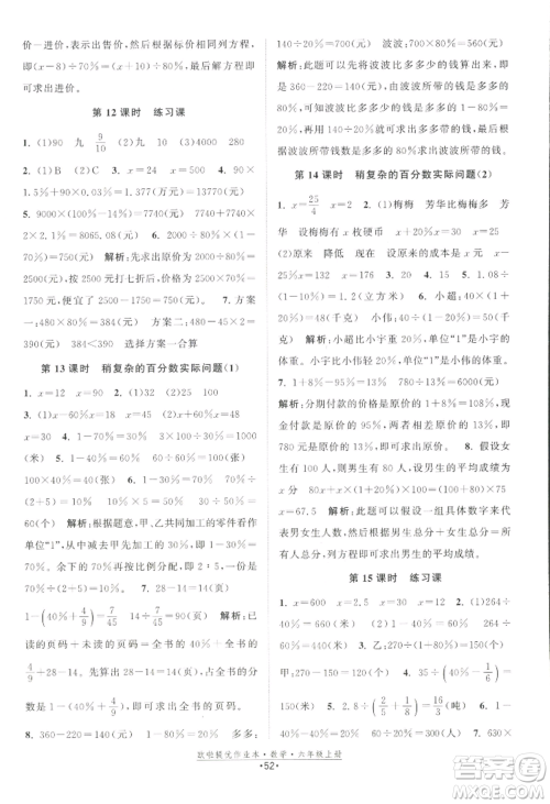 江苏凤凰美术出版社2022欧啦提优作业本六年级上册数学苏教版参考答案 江苏凤凰美术出版社2022欧啦提优作业本六年级上册数学苏教版参考答案