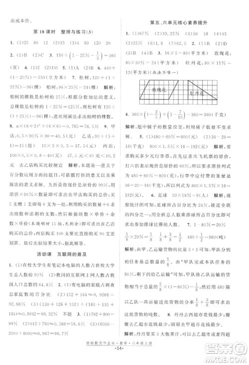 江苏凤凰美术出版社2022欧啦提优作业本六年级上册数学苏教版参考答案 江苏凤凰美术出版社2022欧啦提优作业本六年级上册数学苏教版参考答案