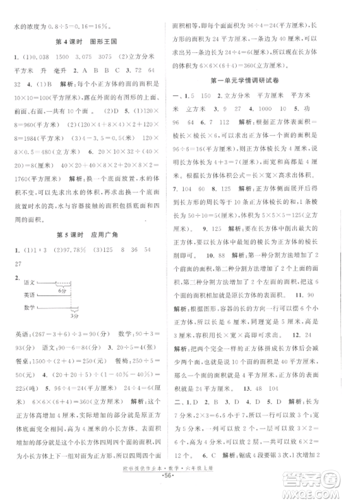 江苏凤凰美术出版社2022欧啦提优作业本六年级上册数学苏教版参考答案 江苏凤凰美术出版社2022欧啦提优作业本六年级上册数学苏教版参考答案