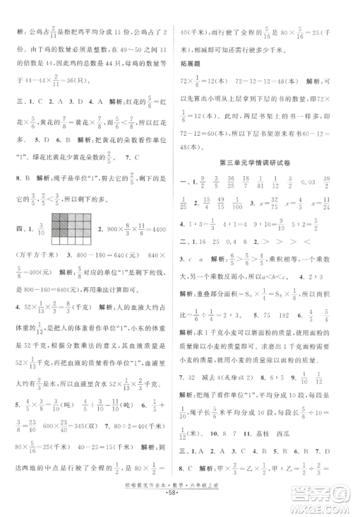 江苏凤凰美术出版社2022欧啦提优作业本六年级上册数学苏教版参考答案