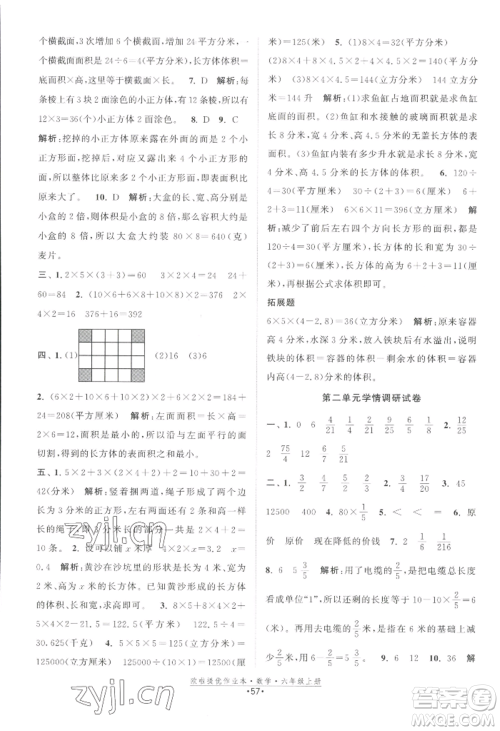 江苏凤凰美术出版社2022欧啦提优作业本六年级上册数学苏教版参考答案