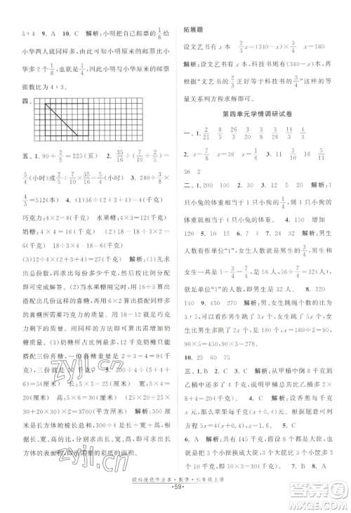 江苏凤凰美术出版社2022欧啦提优作业本六年级上册数学苏教版参考答案 江苏凤凰美术出版社2022欧啦提优作业本六年级上册数学苏教版参考答案