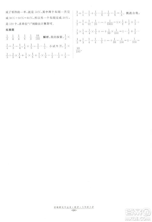 江苏凤凰美术出版社2022欧啦提优作业本六年级上册数学苏教版参考答案