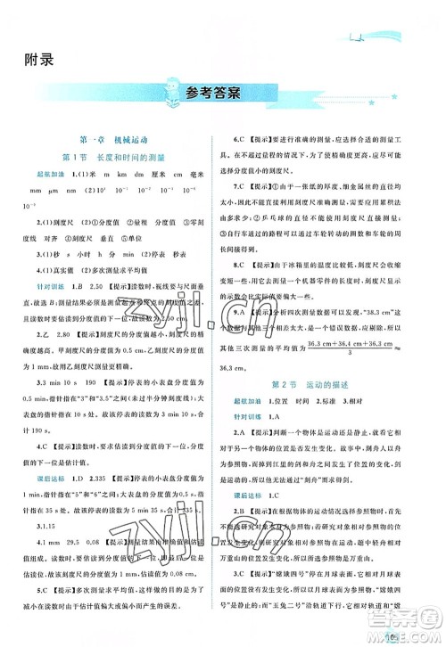 广西师范大学出版社2022新课程学习与测评同步学习八年级物理上册人教版答案 广西师范大学出版社2022新课程学习与测评同步学习八年级物理上册人教版答案