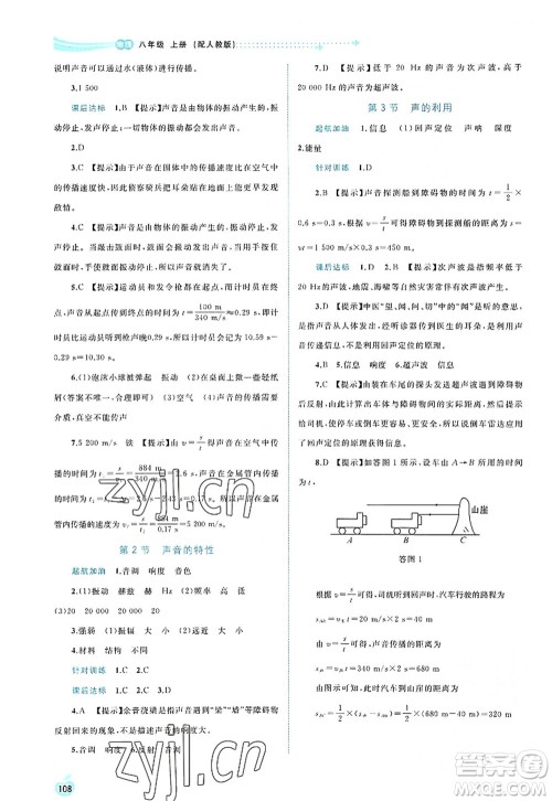 广西师范大学出版社2022新课程学习与测评同步学习八年级物理上册人教版答案 广西师范大学出版社2022新课程学习与测评同步学习八年级物理上册人教版答案