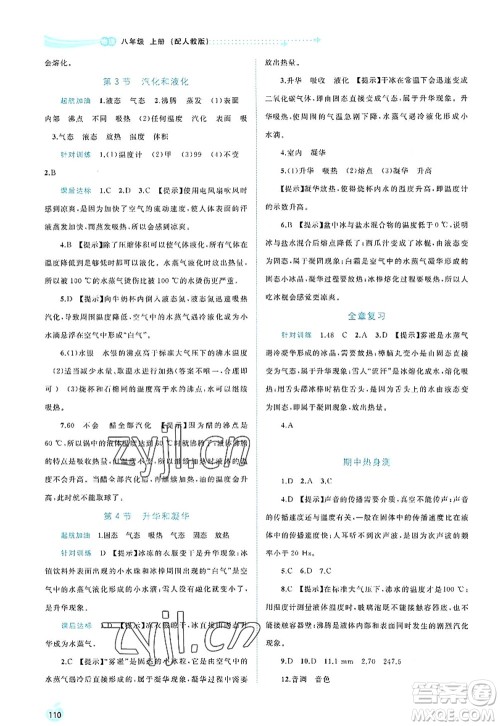 广西师范大学出版社2022新课程学习与测评同步学习八年级物理上册人教版答案 广西师范大学出版社2022新课程学习与测评同步学习八年级物理上册人教版答案