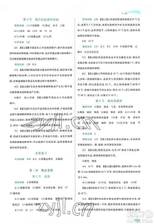 广西师范大学出版社2022新课程学习与测评同步学习八年级物理上册人教版答案 广西师范大学出版社2022新课程学习与测评同步学习八年级物理上册人教版答案