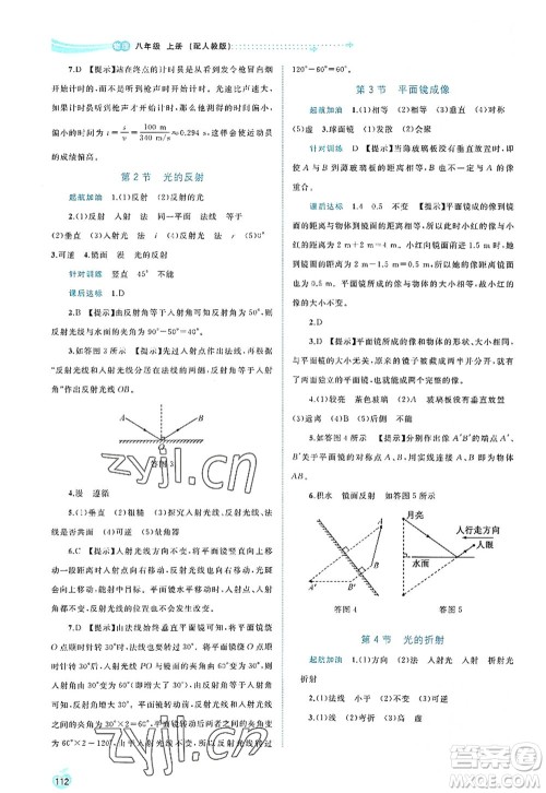 广西师范大学出版社2022新课程学习与测评同步学习八年级物理上册人教版答案 广西师范大学出版社2022新课程学习与测评同步学习八年级物理上册人教版答案