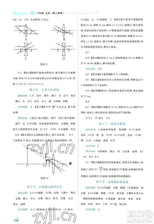 广西师范大学出版社2022新课程学习与测评同步学习八年级物理上册人教版答案 广西师范大学出版社2022新课程学习与测评同步学习八年级物理上册人教版答案