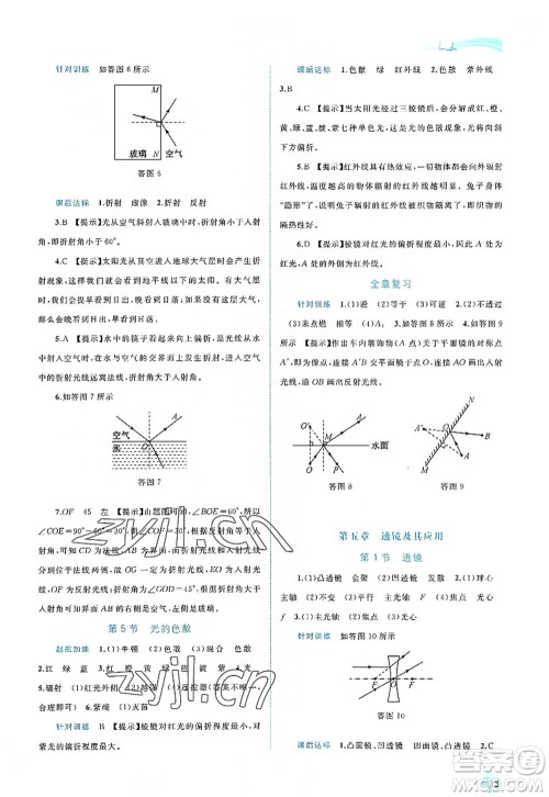 广西师范大学出版社2022新课程学习与测评同步学习八年级物理上册人教版答案 广西师范大学出版社2022新课程学习与测评同步学习八年级物理上册人教版答案