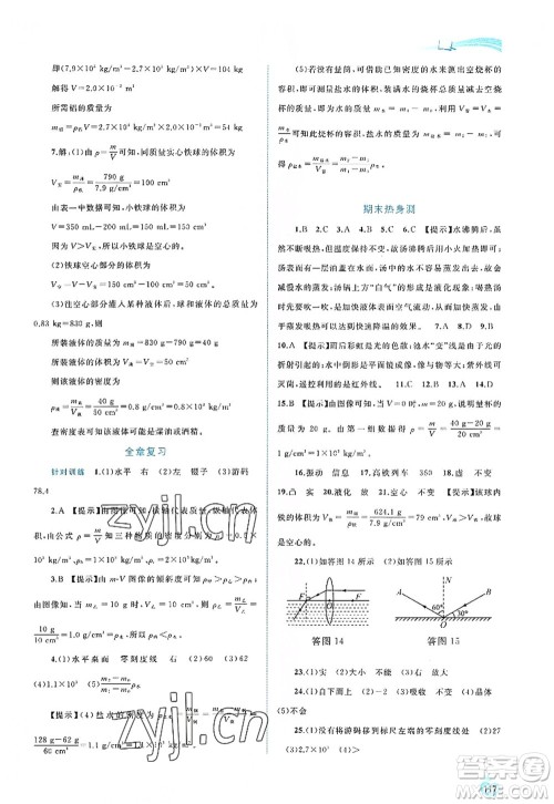广西师范大学出版社2022新课程学习与测评同步学习八年级物理上册人教版答案 广西师范大学出版社2022新课程学习与测评同步学习八年级物理上册人教版答案