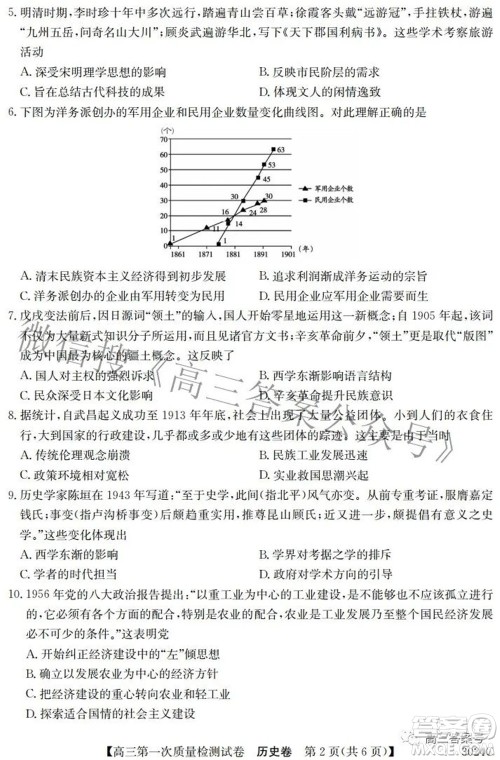 2023届惠阳中山龙门中学惠舟仲恺中学三校高三第一次质量检测试卷历史试题及答案 2023届惠阳中山龙门中学惠舟仲恺中学三校高三第一次质量检测试卷历史试题及答案