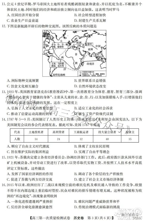 2023届惠阳中山龙门中学惠舟仲恺中学三校高三第一次质量检测试卷历史试题及答案 2023届惠阳中山龙门中学惠舟仲恺中学三校高三第一次质量检测试卷历史试题及答案