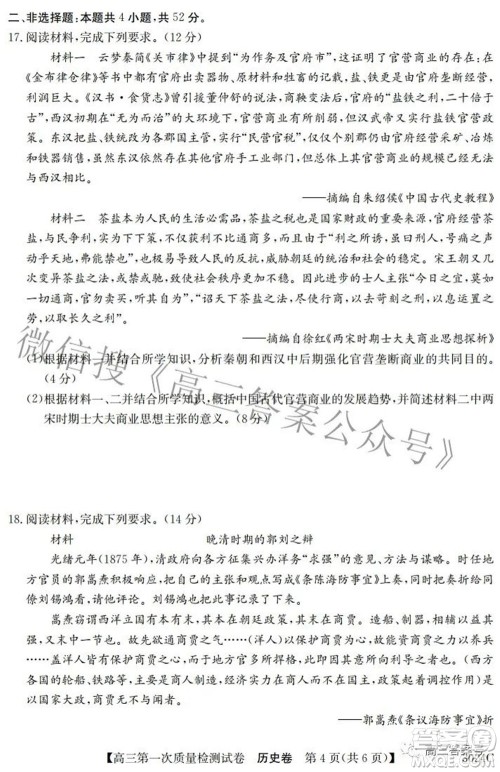 2023届惠阳中山龙门中学惠舟仲恺中学三校高三第一次质量检测试卷历史试题及答案 2023届惠阳中山龙门中学惠舟仲恺中学三校高三第一次质量检测试卷历史试题及答案