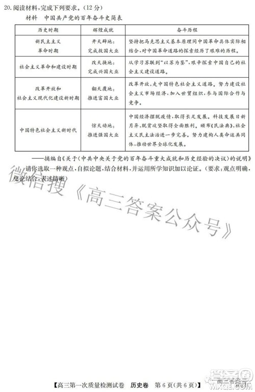 2023届惠阳中山龙门中学惠舟仲恺中学三校高三第一次质量检测试卷历史试题及答案 2023届惠阳中山龙门中学惠舟仲恺中学三校高三第一次质量检测试卷历史试题及答案