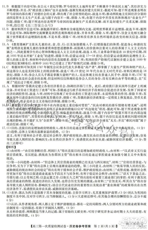 2023届惠阳中山龙门中学惠舟仲恺中学三校高三第一次质量检测试卷历史试题及答案 2023届惠阳中山龙门中学惠舟仲恺中学三校高三第一次质量检测试卷历史试题及答案