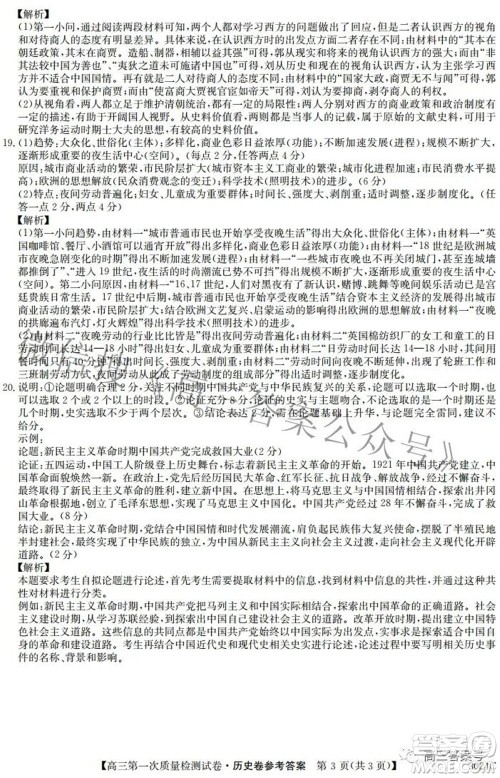 2023届惠阳中山龙门中学惠舟仲恺中学三校高三第一次质量检测试卷历史试题及答案 2023届惠阳中山龙门中学惠舟仲恺中学三校高三第一次质量检测试卷历史试题及答案