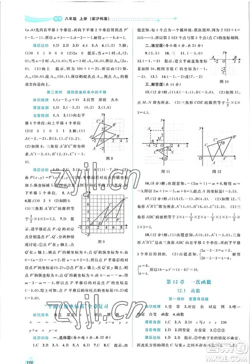 广西师范大学出版社2022新课程学习与测评同步学习八年级数学上册沪科版答案
