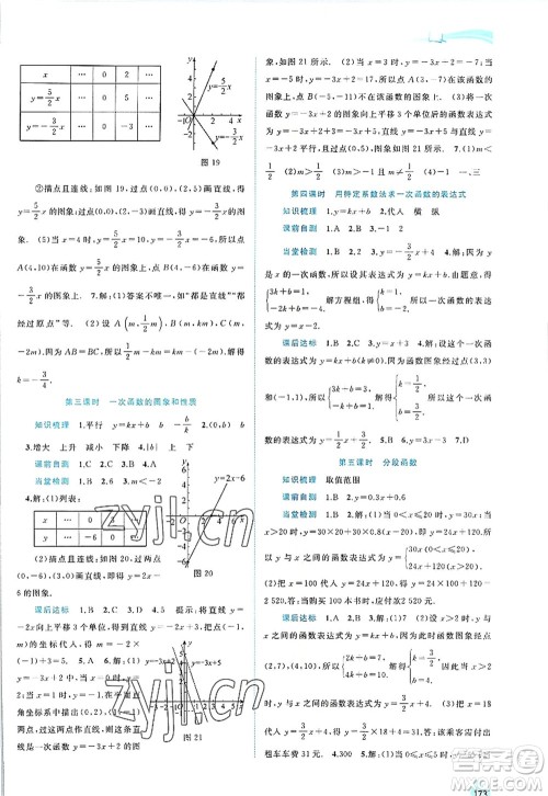 广西师范大学出版社2022新课程学习与测评同步学习八年级数学上册沪科版答案