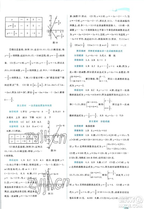 广西师范大学出版社2022新课程学习与测评同步学习八年级数学上册沪科版答案